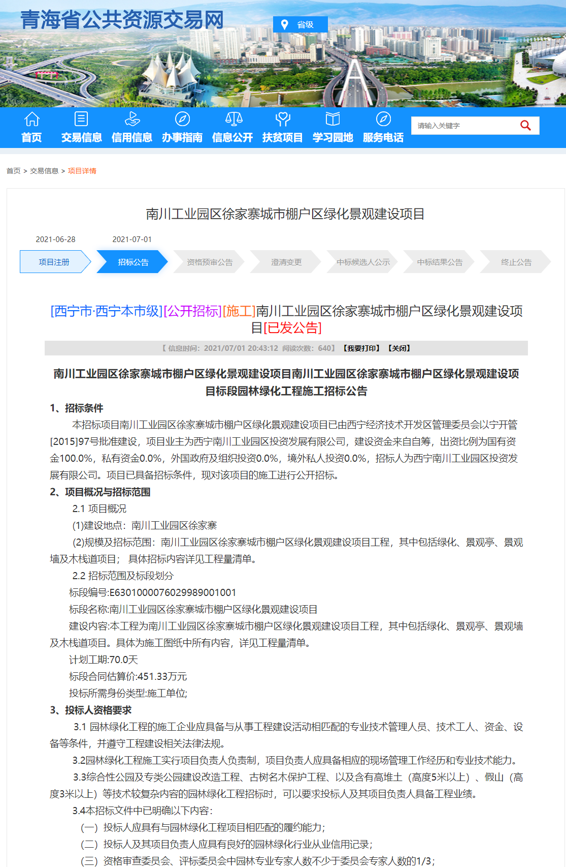FireShot Capture 291 - 南川工業(yè)園區(qū)徐家寨城市棚戶區(qū)綠化景觀建設(shè)項(xiàng)目 - www.qhggzyjy.gov.cn.png