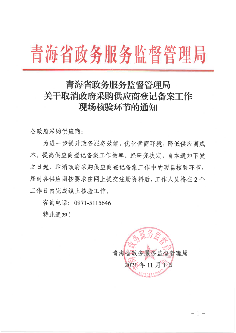 FireShot Capture 376 - 青海省公共資源交易網(wǎng) - www.qhggzyjy.gov.cn.png